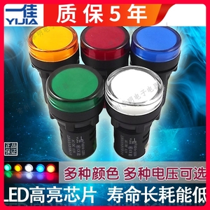 一佳信号灯LED高亮指示灯纯色AD16-22DS 12v 24V 220V 380V孔22mm