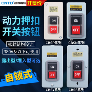 CNTD昌得动力押扣按钮开关CBSN/CBSP/CBSY/CBSS-310/315/330/CPB2
