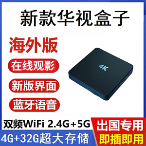 适用于外国的华为小米盒子顶配增强国外版无线WiFi网络高清播放器