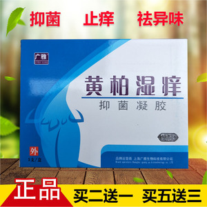 广雅黄柏湿痒苦参洁阴凝胶抑菌女用私处阴道宫颈杀菌止痒去味