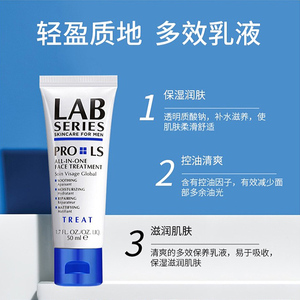 现货包邮lab series朗仕俊范多效保养乳液50ml男士补水保湿控油