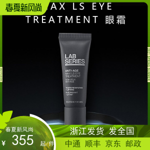 新版现货lab series朗仕锋范眼部紧致精华霜钛金眼霜15ml淡化细纹