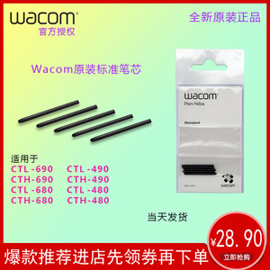 wacom数位板笔芯手绘板压感笔芯影拓笔芯CTH690 490 CTL680 480