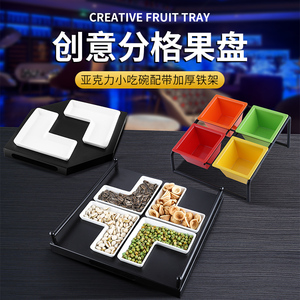 酒吧果盘ktv专用分格零食小吃碟糖果碟子4宫格水果拼盘干果创意