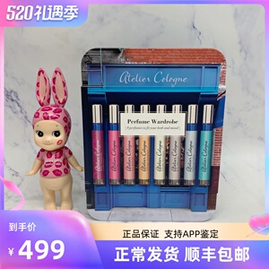 atelier cologne欧珑香水半岛铁盒 五级乌龙 加州盛夏 4ml*8支