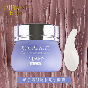 比芭美茄子清洁泥膜比巴美pibamy涂抹面膜深层清洁毛孔