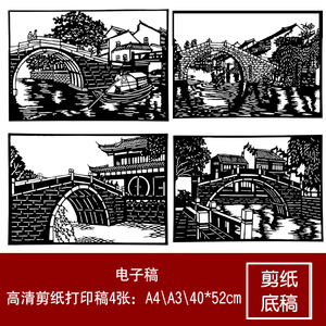 江南水乡剪纸高清电子稿黑白打印稿a3a4a2 学生刻纸素材图样