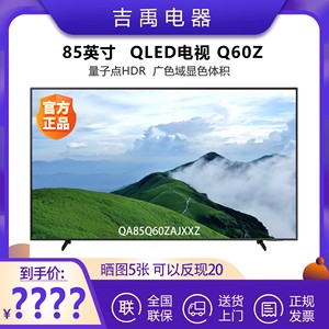 Samsung/三星 QA85Q60ZAJXXZ 85英寸QLED量子点4K电视CU8000/Q70Z