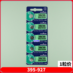 卡装村田muRataSR927SW手表电子395A/395S/399/LR927/AG7纽扣电池