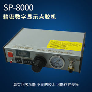 SP-8000数显自动点胶机全自动硅胶热熔胶双组份灌胶打胶控制器