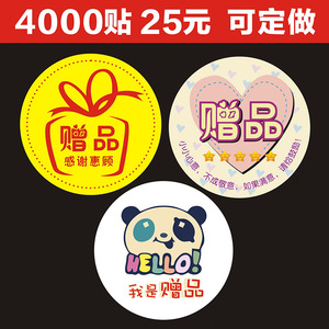 我是赠品贴纸标签大小号网水果花超市便利店外卖提示自粘贴不干胶