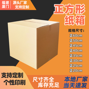 正方形纸箱搬家特大号打包物流包装批发五层收纳定做瓦楞纸盒订制