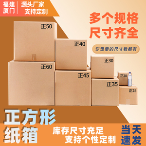 正方形纸箱子搬家大号打包物流包装五层礼品收纳定做纸盒订制包邮