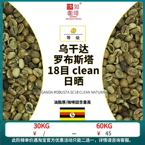 24产季 2500g 咖啡生豆 乌干达 罗布斯塔 18目 Clean 日晒 油脂高