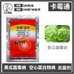 卡霉通噁霜锰锌空心菜白锈病雍菜通心菜起泡黄叶黄瓜霜霉病杀菌剂