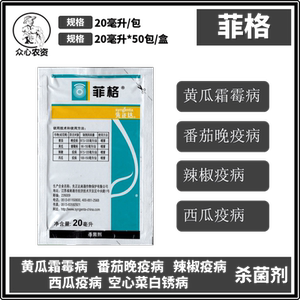 菲格精甲百菌清雍菜白锈病空心菜黄瓜霜霉病晚疫病葱蒜疫病杀菌剂