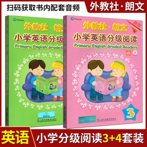 全新正版 四年级上册下册 外教社朗文小学英语分级阅读 3+4上海外语教育出版社 3年级英语课外阅读 少儿英语启蒙书籍 英文图书