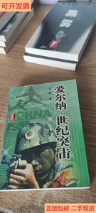 爱尔纳突击