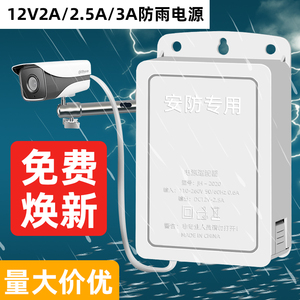 12V监控电源变压器防水监控摄像头电源适配器12V2.5A室外抽拉盒3A