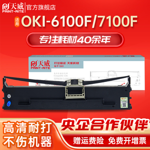 天威适用OKI 6100F色带 7150F 6300FC 760F针式打印机色带架 色带芯条7100F 6100F+ 6300F色带架