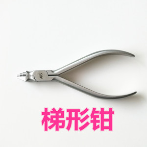 杭州圣思格正畸梯形钳 弓丝弯制 t形钳 口腔正畸牙科材料工具