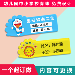 亚克力胸牌定做学校幼儿园名字牌校牌班牌别针磁吸教师学生姓名牌