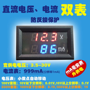 YB27VA 0-999mA 毫安表头 直流 DC 双显数字电压电流表 数显 双表