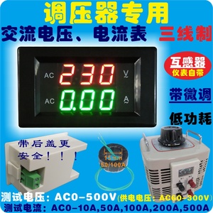 YB4835VA AC0-500V调压器用数显交流电流表电压表三线可控硅数字