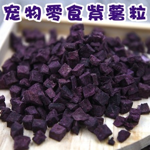 小仓鼠零食紫薯干金丝熊营养饲料龙猫豚鼠荷兰猪兔子自配粮食散装