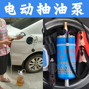 电动抽油泵柴油加油器汽车载12V小型汽油泵自吸防爆便携式燃油泵