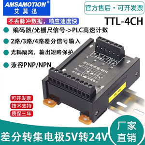 TTL差分转集电极伺服编码器信号转换器5V转24V 转单端NPN PNP模块