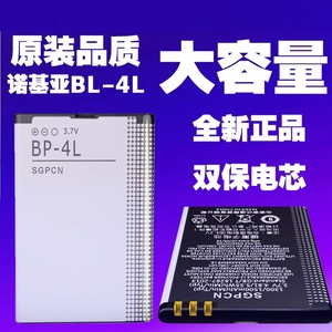 原装正品诺基亚bp-4l电池手机E63 E72 N97 E52 E95大容量沟通用