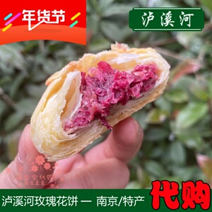 泸溪河玫瑰鲜花饼南京特产传统手工糕点网红人气美食国内代购顺丰