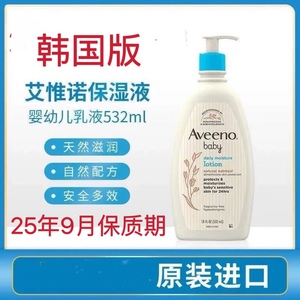 韩版美国Aveeno艾维诺润肤乳532ML保湿身体乳液婴儿宝宝燕麦面霜