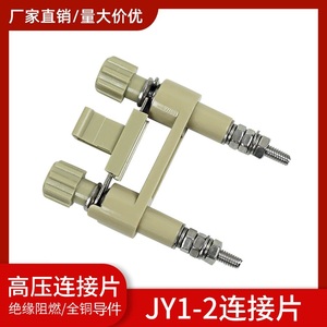 高压柜安装屏用切换片纯铜JY1-2连接片 接线端子中置柜保护压板铜