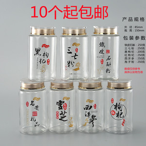 新款黑枸杞西洋参石斛三七塑料罐子250克空瓶PET灵芝袍子粉名贵瓶