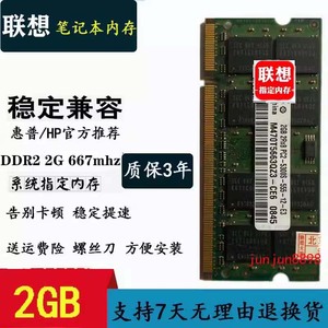 IBM/联想T60 T61 X60 X61 R60 R61 Z61 T43 2G DDR2笔记本内存条
