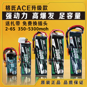 格氏ACE锂电池格式3S2S 4S6S航模电池12V高倍率4000mah 30C45C