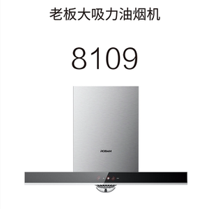 8109老板油烟机