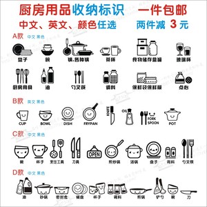 瓷砖玻璃橱柜抽屉锅碗瓢盆杯碗瓶收纳分类标识贴纸 p-397厨房用品