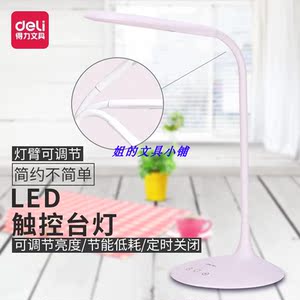 得力4321台灯
