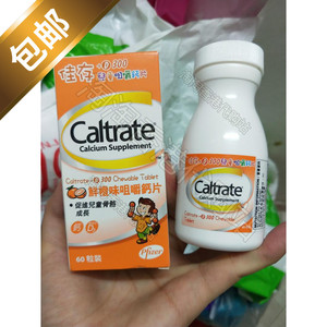 香港正品美国惠氏佳存儿童钙 d300咀嚼钙片鲜橙味60粒正品包邮