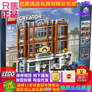 绝版现货速发正品乐高LEGO街景系列 10264街角汽车维修站玩具礼物