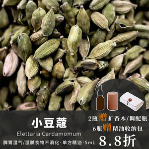 小豆蔻精油