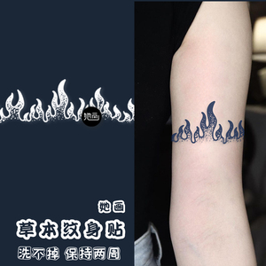 她画草本果汁贴 暗黑系火焰臂环纹身图案 防水持久女大图手臂男