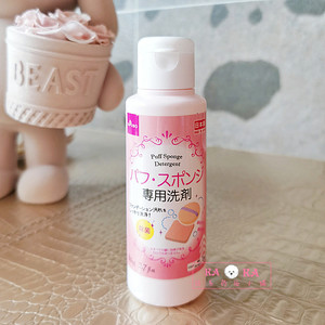 新版 日本Daiso大创粉扑清洗剂化妆刷清洗液海绵清洁洗粉色 80ml