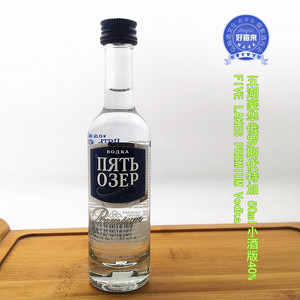 five lakes premium vodka 五湖豪华俄罗斯伏特加 50ml小酒版40%