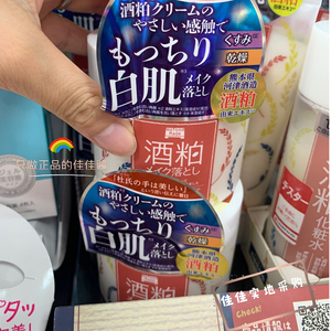 现货秒发日本PDC新品酒粕卸妆膏深层清洁温和脸部敏感肌可用170g