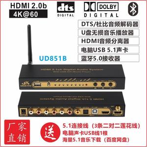 DTS杜比AC3 5.1声道纯音频解码器DAC电脑HDMI蓝牙USB声卡音乐播放