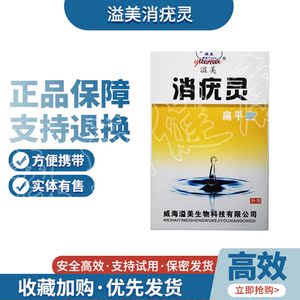 溢美消疣灵扁平浓缩抗菌液配溢美抑菌软膏抗菌液佳 支持试用